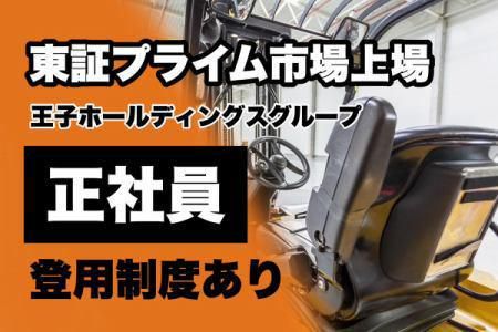 王子コンテナー株式会社　つくば工場のアルバイト・バイト求人情報-02
