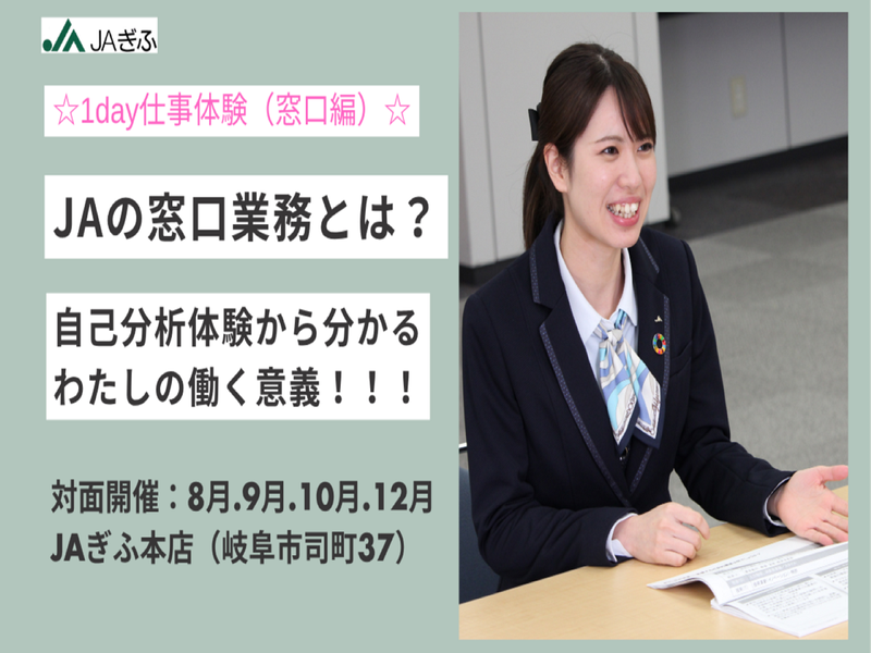 ぎふ農業協同組合