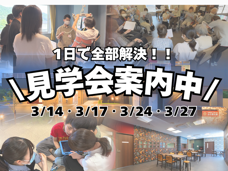 社会福祉法人福知山学園