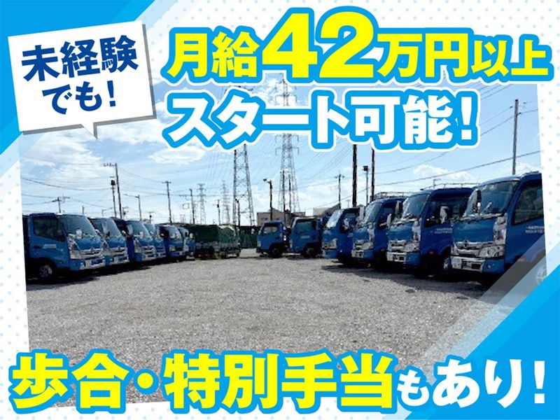 協栄クリーンサービス株式会社/八潮車庫のアルバイト・バイト求人情報-02