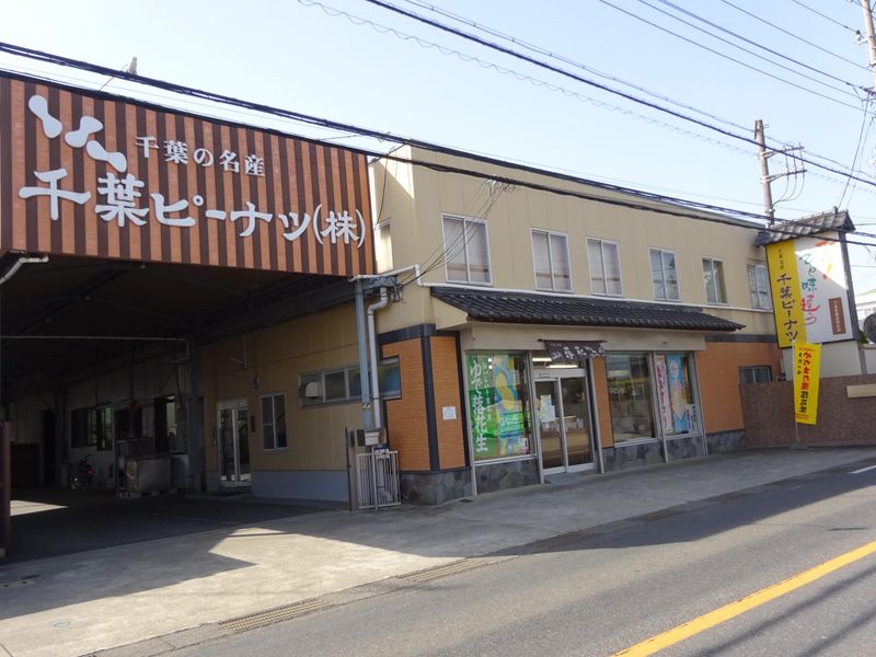 千葉ピーナツ　株式会社の派遣求人情報