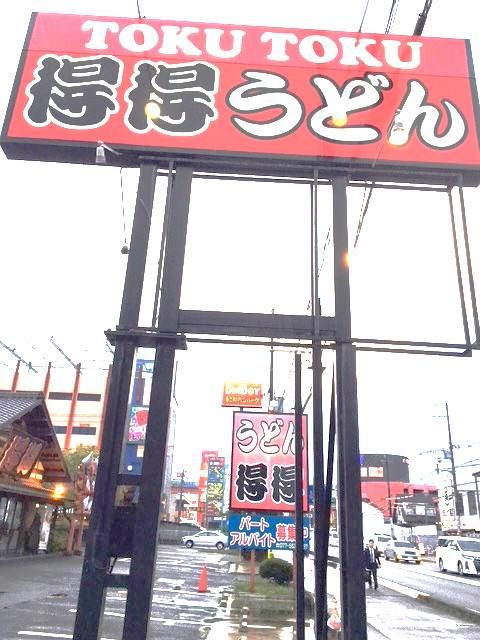 得得うどん　草津店のアルバイト・バイト求人情報-03