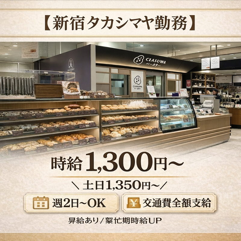 くらすわ諏訪本店のアルバイト・バイト求人情報-03