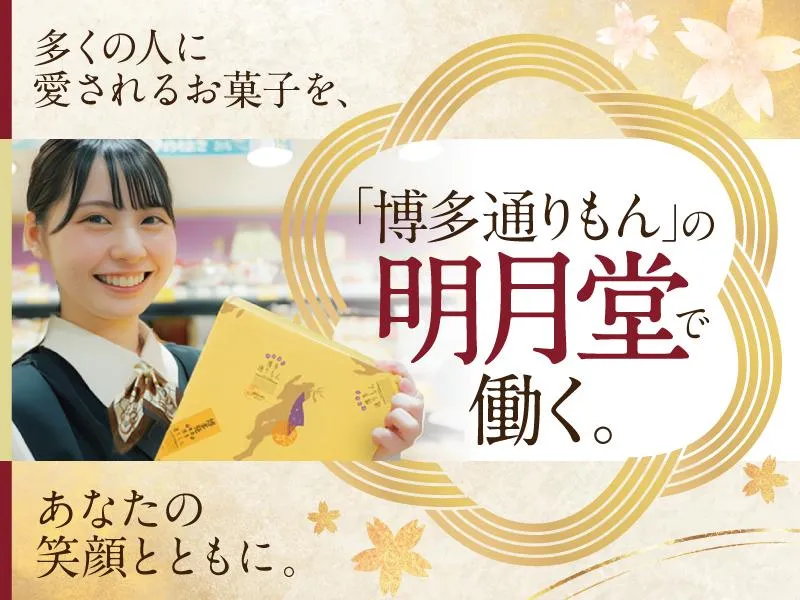 イオン筑紫野店のアルバイト・バイト求人情報