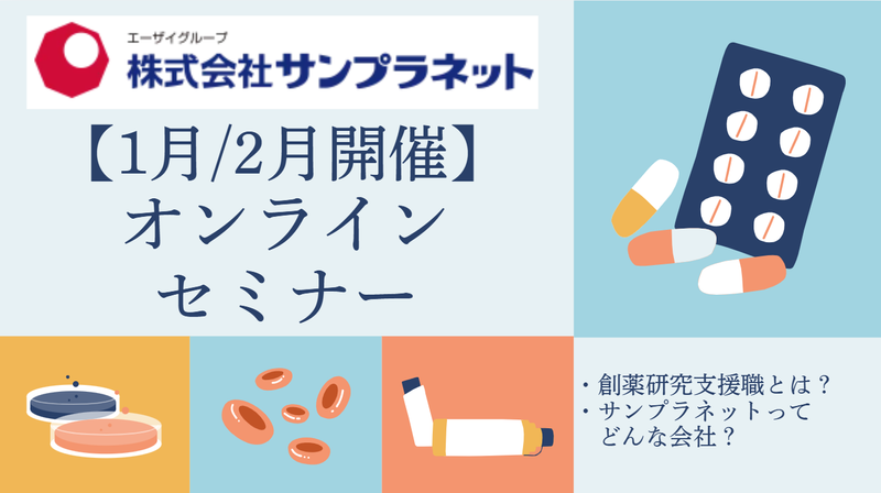 株式会社サンプラネット