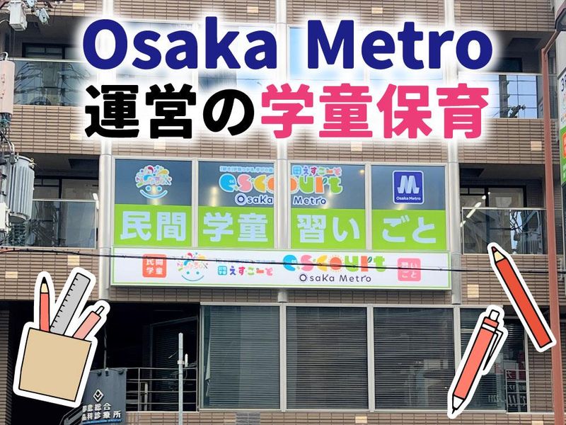 大阪市高速電気軌道株式会社の求人・転職情報