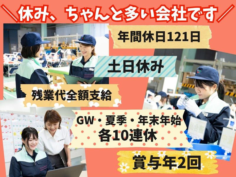 株式会社グリーンテックの求人・転職情報