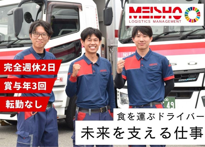名正運輸株式会社　沼津営業所