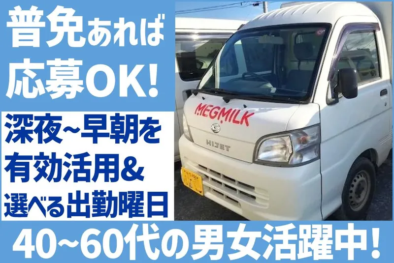 中央みるくセンターの求人・転職情報