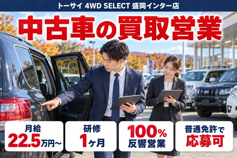 株式会社トーサイホールディングスの求人・転職情報