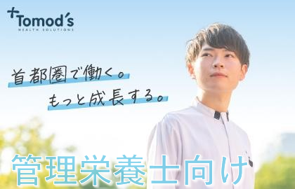 株式会社トモズ