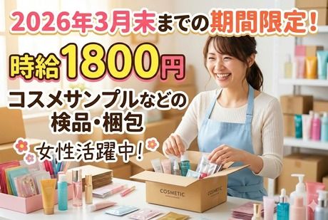 株式会社サポート西宮営業所のアルバイト・バイト求人情報-04