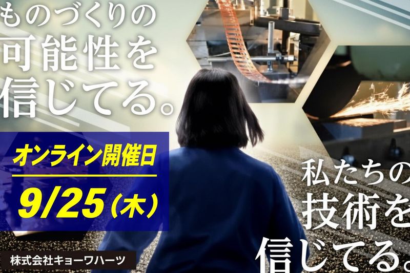 株式会社キョーワハーツ