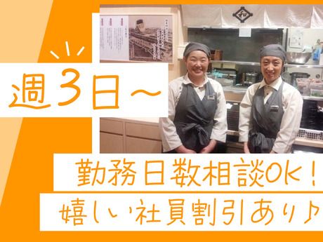 鶏三和　広島そごう店のアルバイト・バイト求人情報-02