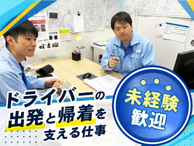 ホンダ運送株式会社のアルバイト・バイト求人情報