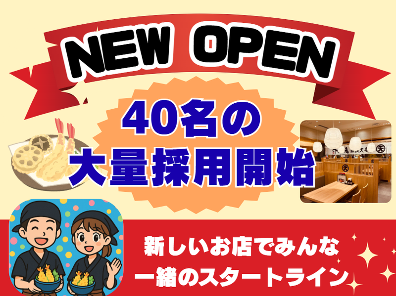 博多天麩羅　あげてんやイオンモール神戸北店のアルバイト・バイト求人情報-01