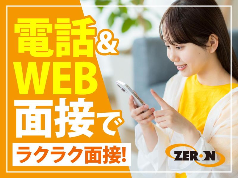 (株)ゼロン/松山市のアルバイト・バイト求人情報-05