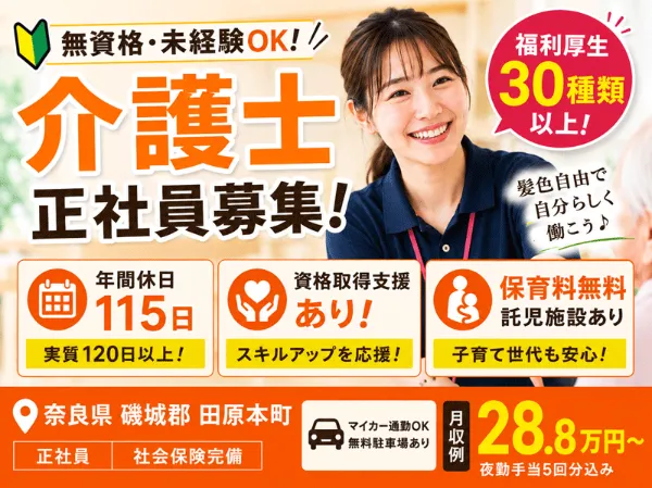 医療法人 誠安会 介護老人保健施設 ぬくもり田原本の求人・転職情報