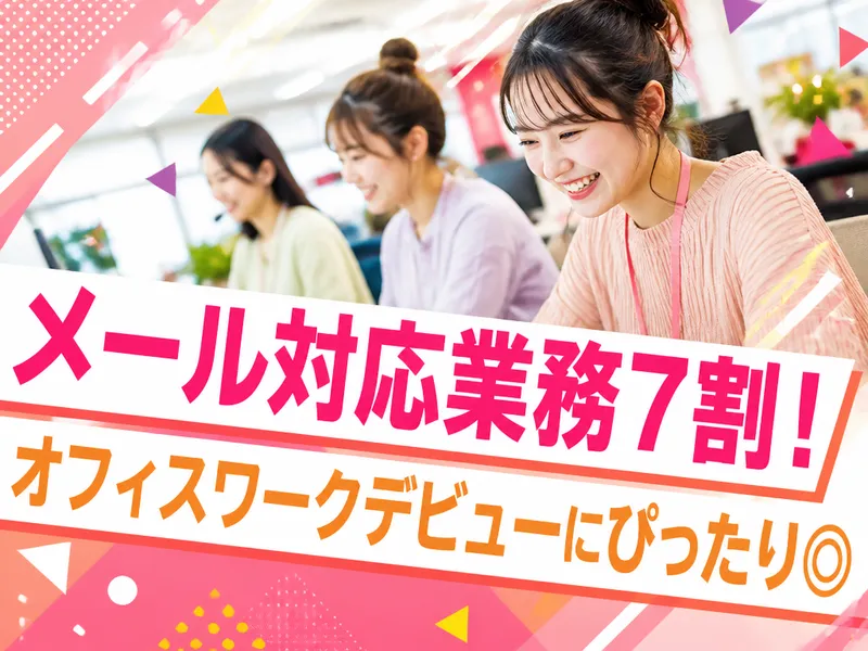 株式会社トライバルユニット 札幌支店のアルバイト・バイト求人情報