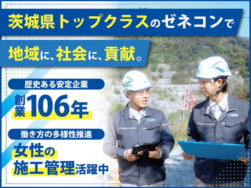 1日~日数自由*ゼネコンの現場見学or施工管理体験を選べる!
