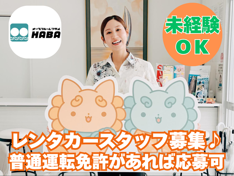 沖縄観光サービス株式会社の求人・転職情報