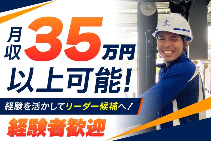 トランコムＥＸ西日本株式会社-0003の求人・転職情報
