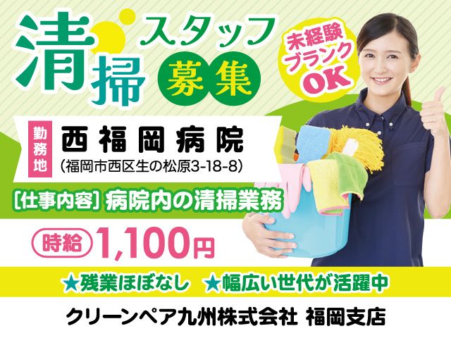 クリーンペア九州株式会社のアルバイト・バイト求人情報-05