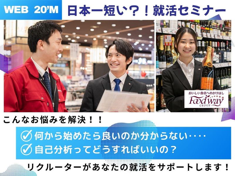 株式会社フードウェイ