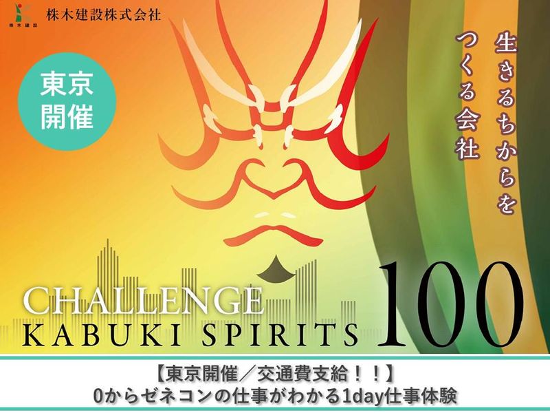 株木建設株式会社