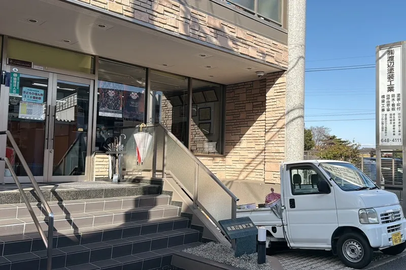 株式会社渡辺塗装工業の求人・転職情報