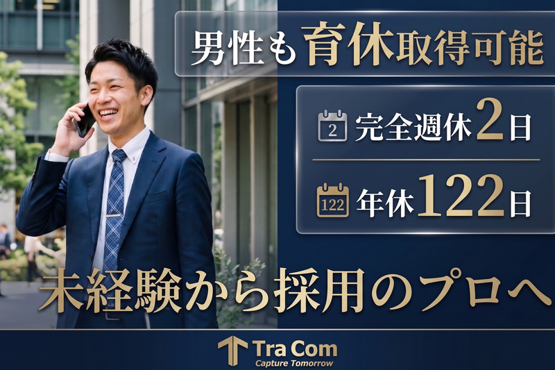 トラコム株式会社の求人・転職情報