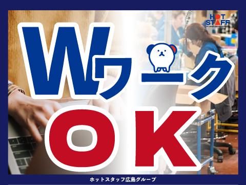 株式会社ホットスタッフ廿日市(77)のアルバイト・バイト求人情報-03