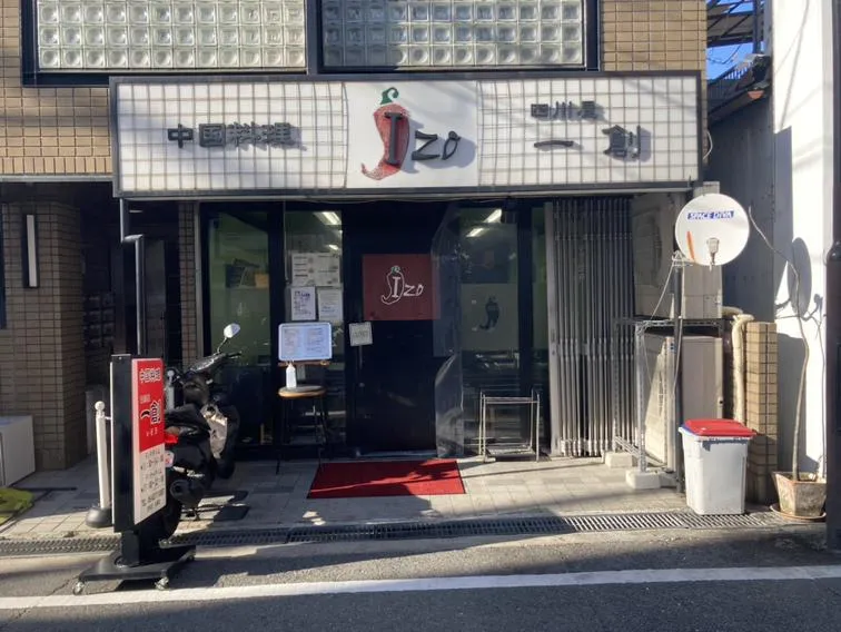 中国料理　四川屋　一創のアルバイト・バイト求人情報
