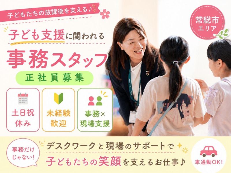 株式会社明日葉の求人・転職情報