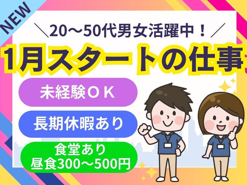パーソルフィールドスタッフ株式会社　千葉・埼玉コーディネートセンター(T)/BR25-0925245の派遣求人情報