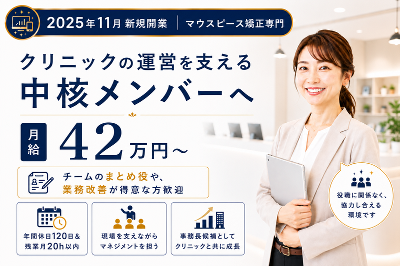 株式会社スマイルアンドトゥースの求人・転職情報