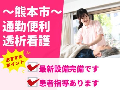 医療法人野尻会　熊本泌尿器科病院の求人・転職情報