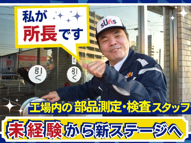 株式会社サンズの求人・転職情報