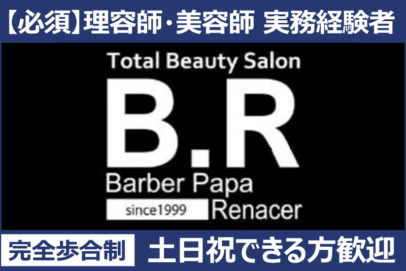 B.Rの求人・転職情報