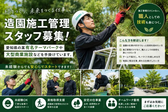 株式会社豊橋園芸ガーデンの求人・転職情報