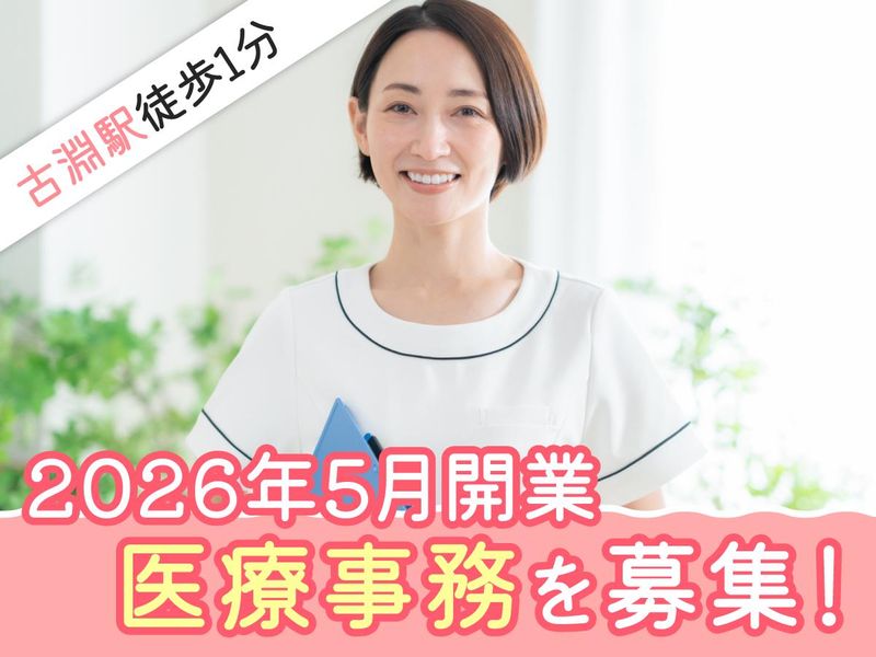 古淵駅前 まさき糖尿病・甲状腺クリニックのアルバイト・バイト求人情報-06