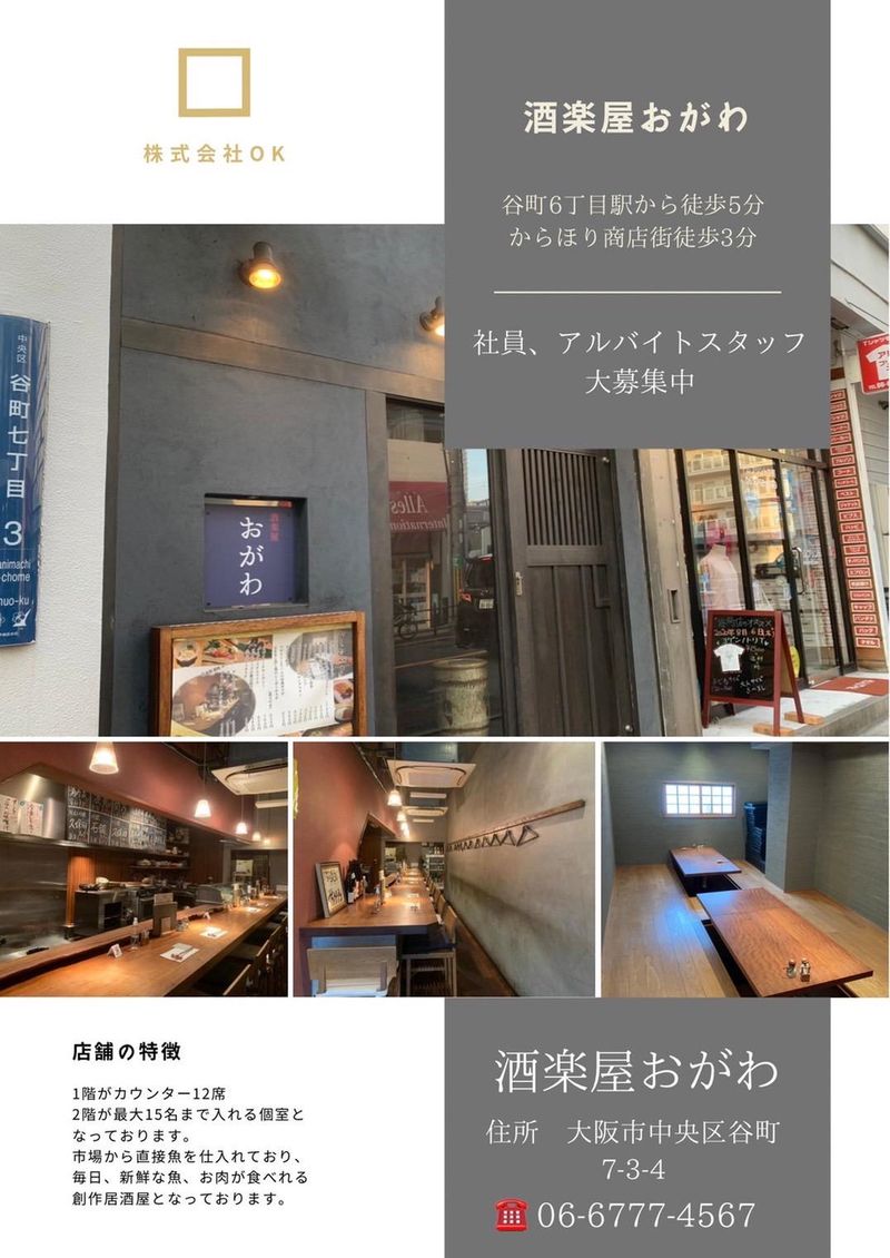 株式会社OKの求人・転職情報