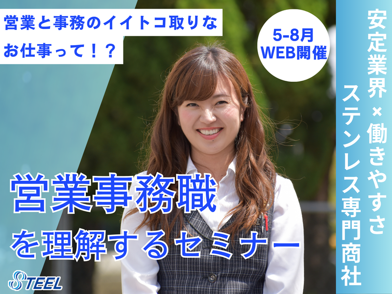 株式会社スチール