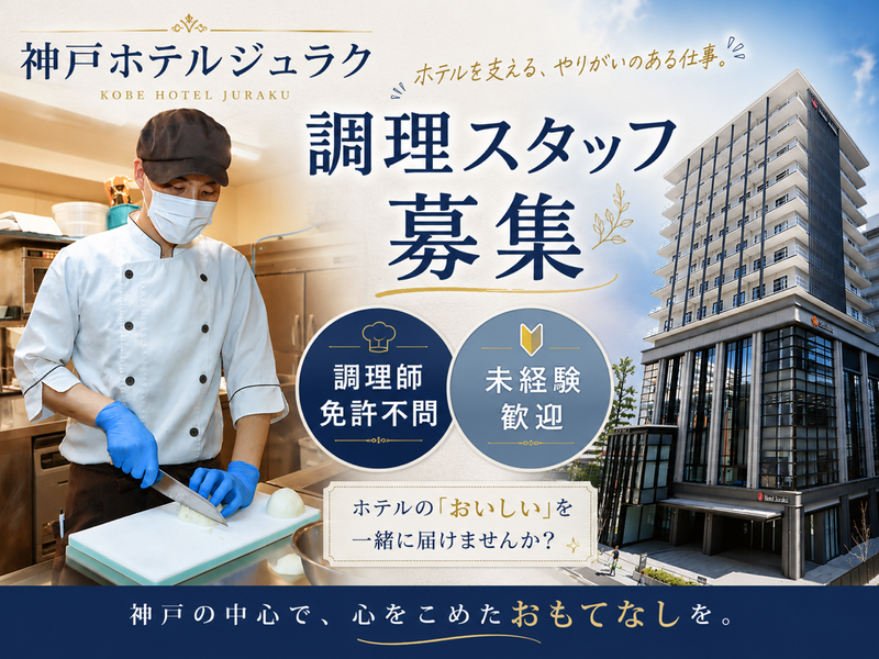 株式会社聚楽の求人・転職情報