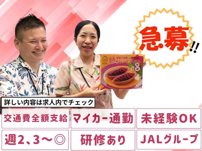 株式会社JALUXエアポートの求人・転職情報