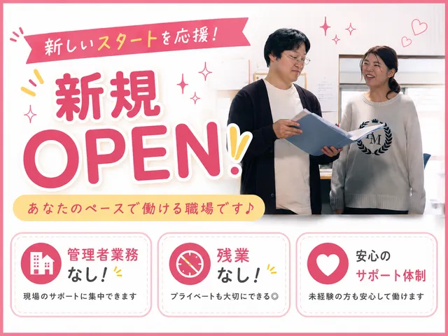 株式会社C.A.R.E　放課後等デイサービスエコの求人・転職情報