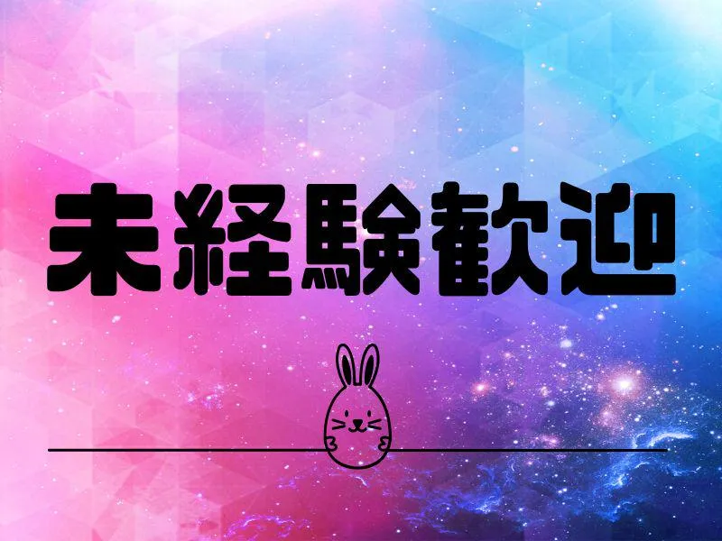 株式会社ジョブフィール-0044の求人・転職情報