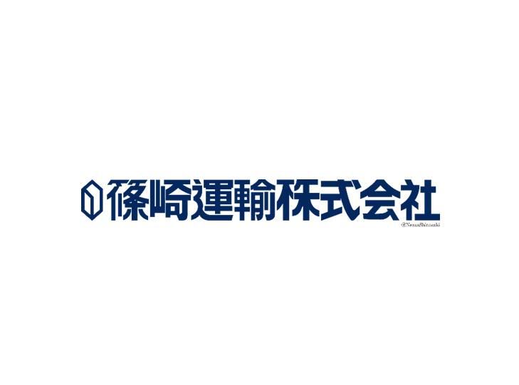 篠崎運輸 岩槻古ケ場センターのアルバイト・バイト求人情報-05