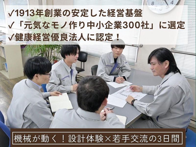 100年企業で設計体験ができる3日間!若手社員との交流会あり