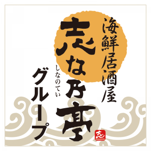 志な乃亭 野田阪神店のアルバイト・バイト求人情報-04